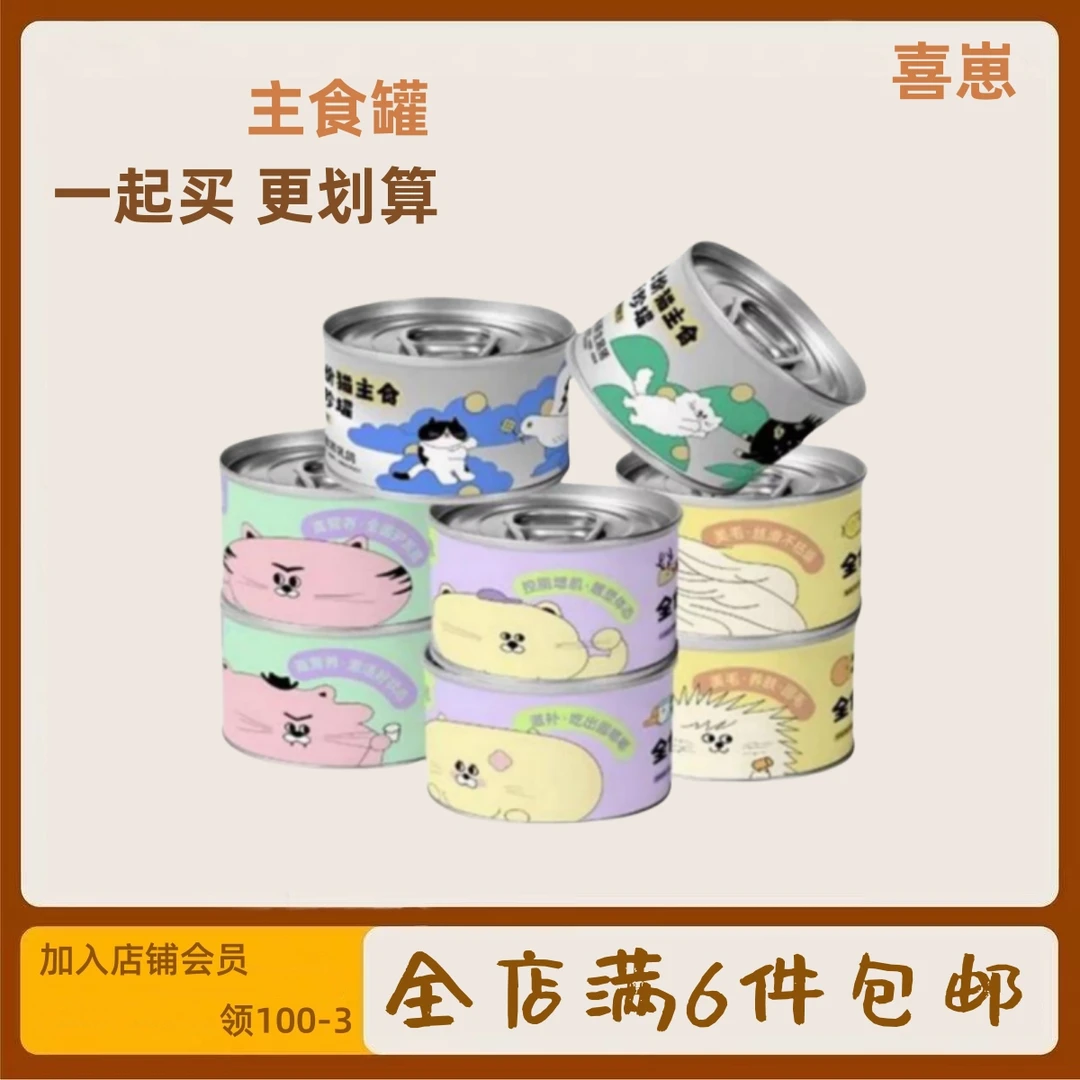喜崽猫咪主食罐头成幼猫补水增肥发腮美毛成幼猫营养罐猫罐头175g