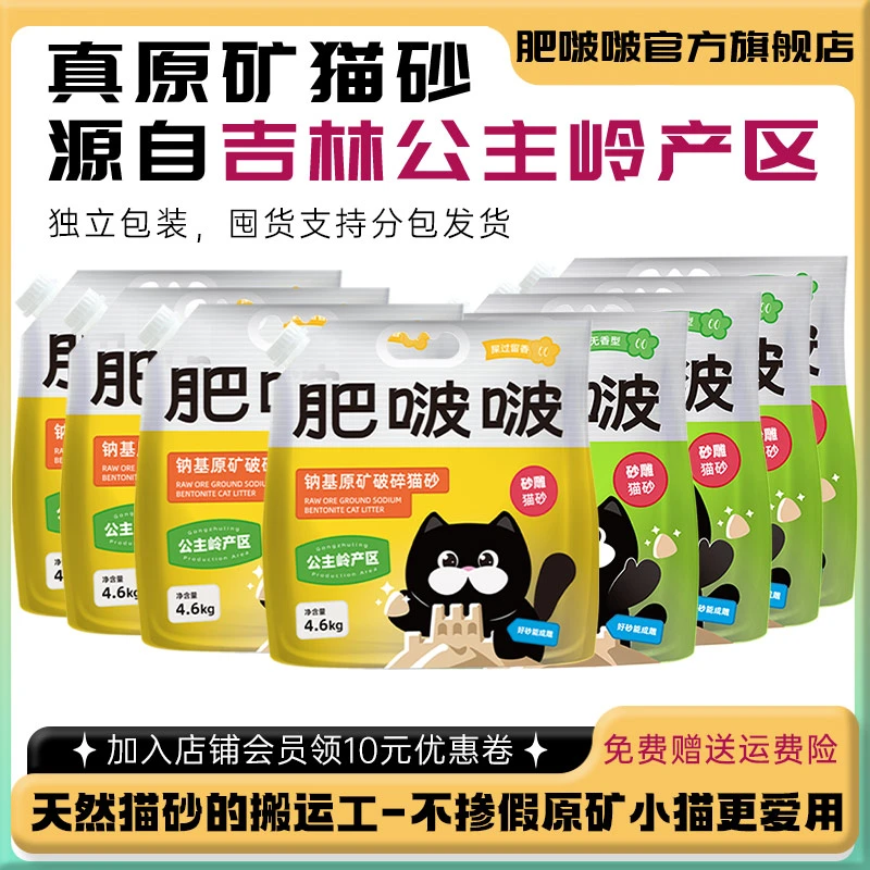 【囤货装】肥啵啵天然钠基原矿铲屎破碎猫砂真原矿产区矿砂