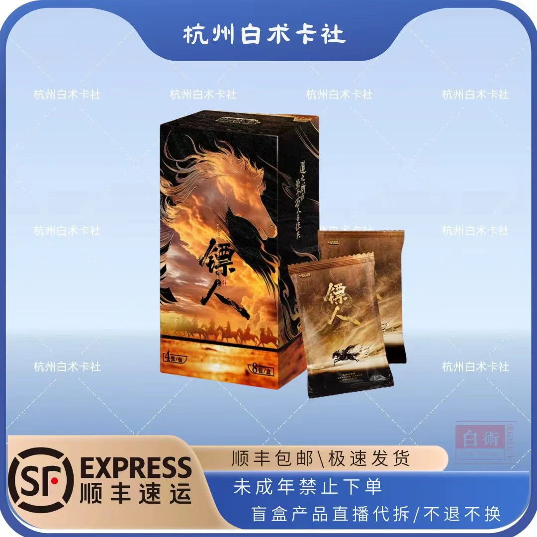 【直播拆盒】2026 《镖人:风起大漠》官方纪念收藏卡盲盒