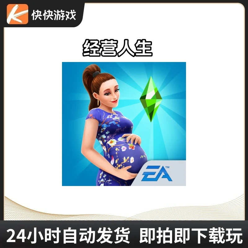 经营人生 The Sims 富翁版解锁金币绿钞钥匙房子道具游戏