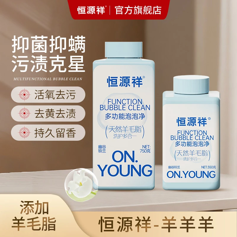 恒源祥多功能泡泡净衣渍鞋渍活氧去黄去油渍去污渍增白机洗婴幼儿