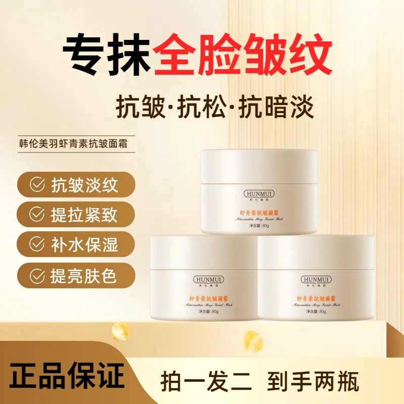 【拍一发二】抗皱面霜保湿去黄提亮淡化细纹补水抗衰老润肤紧致面霜