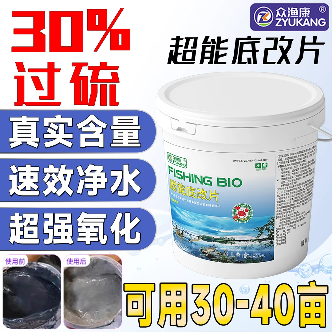 众渔康30%过硫改底过硫酸氢钾复合盐底改片水产养殖专用分解底泥