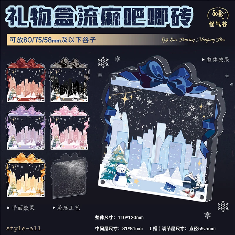 【怪气谷】礼物盒流麻吧唧谷美限量谷美亚克力徽章谷子收纳砖