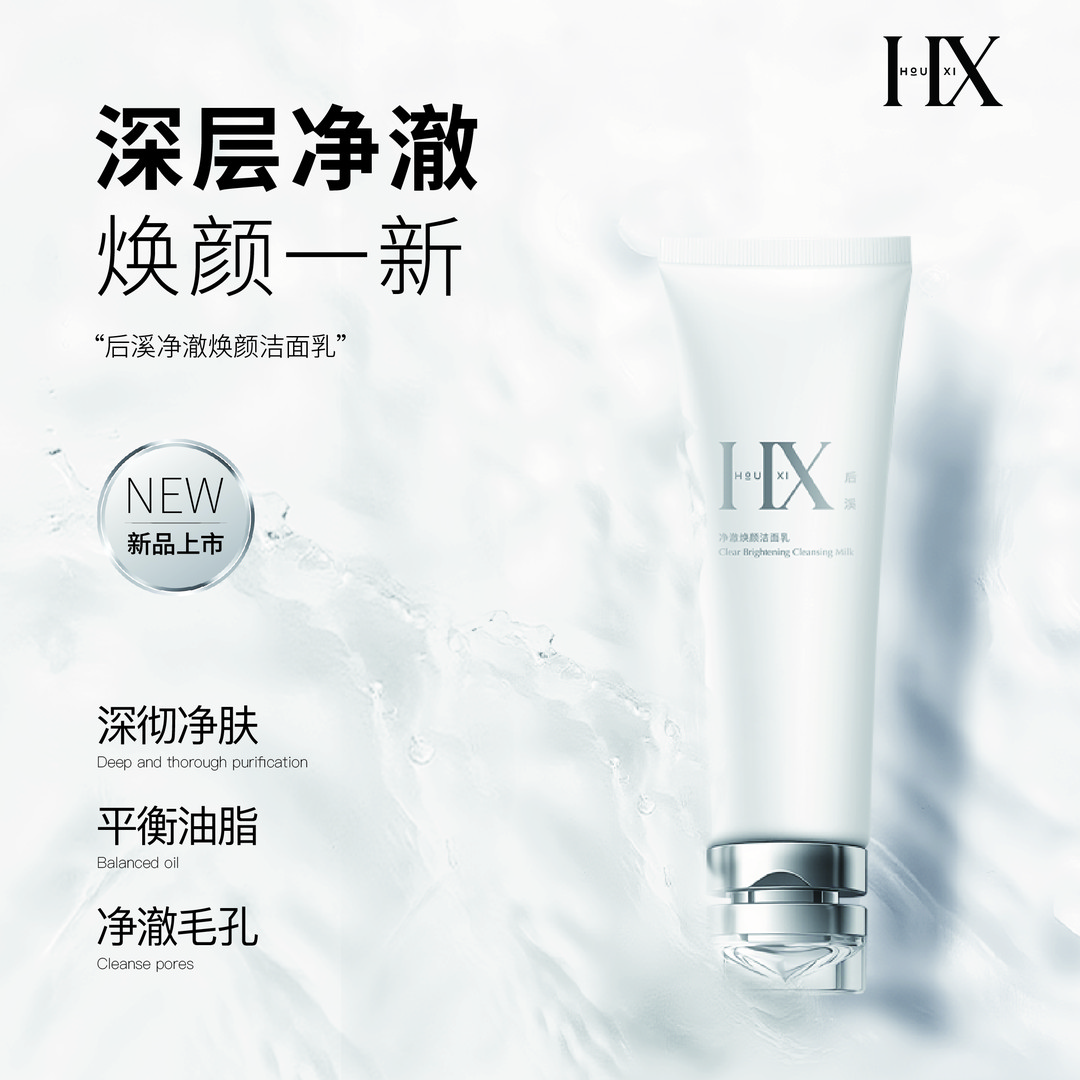 后溪 烟酰胺深层清洁温和控油亮肤洁面乳SPE44000