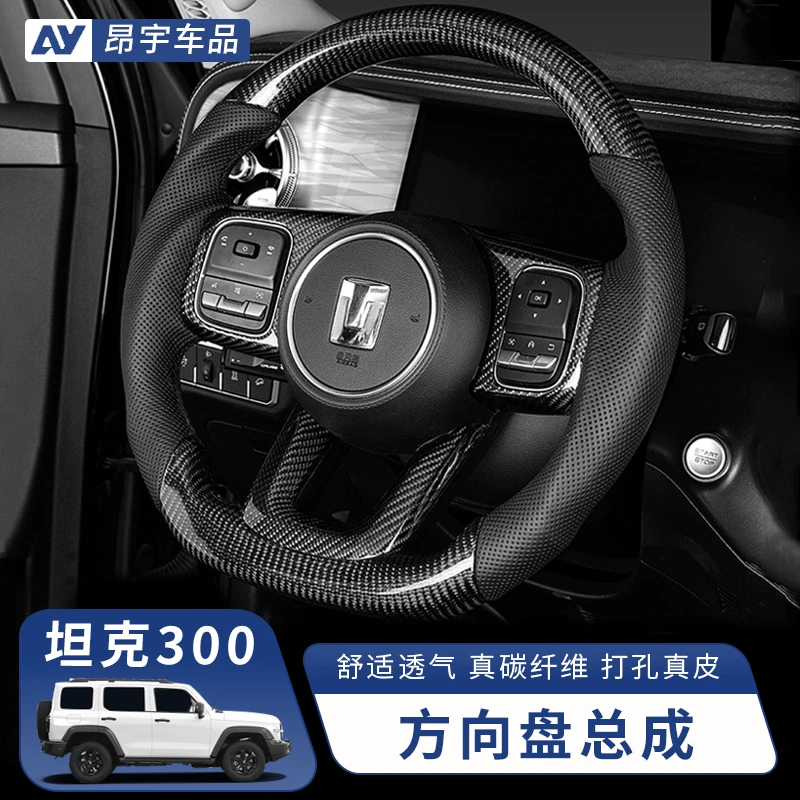 适用坦克300方向盘总成改装碳纤维纹理运动D型桃木方向盘内饰配件