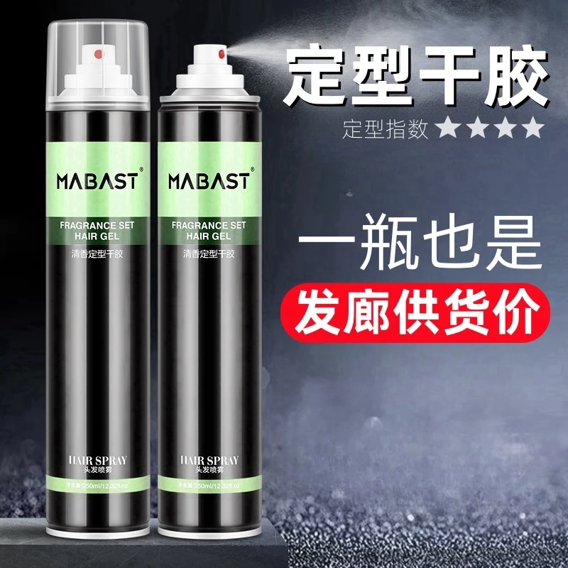 干胶男士造型持久定型啫喱水发泥定型喷雾清香发胶理发店专用批发