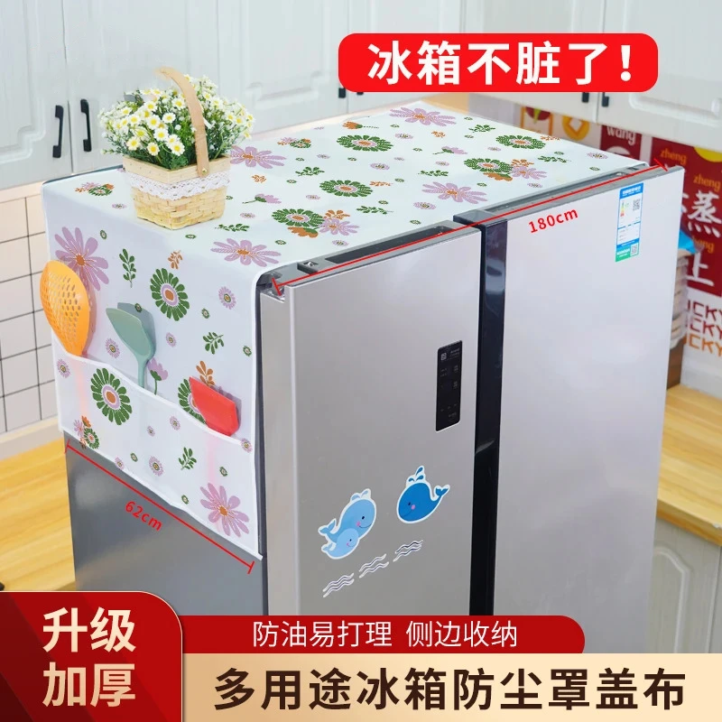 【品质甄选】冰箱防尘罩家用冰箱盖布布艺收纳整理冰箱罩防水防油污