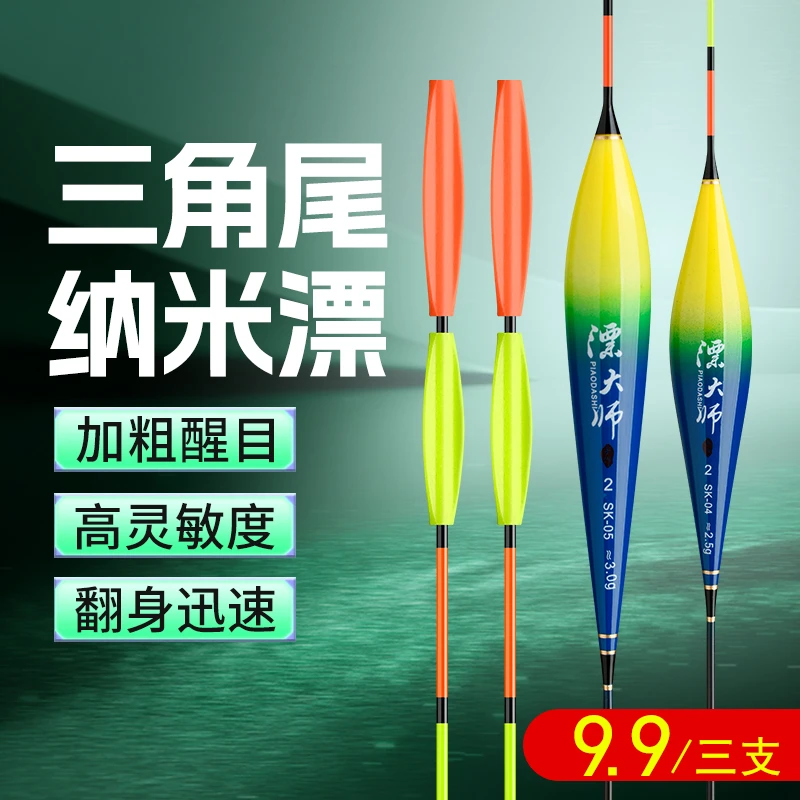 漂大师三角尾鱼漂套装全套高灵敏鲫鲤漂加粗醒目大物青草鲢鳙浮漂