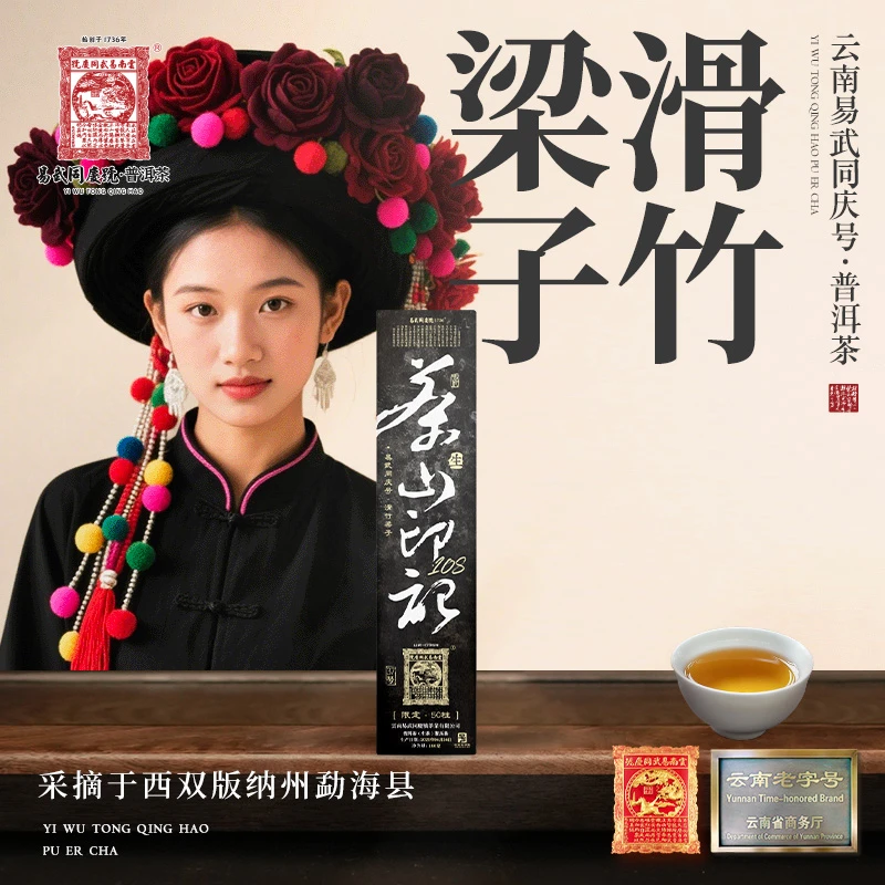易武同庆号2021年滑竹梁子·37号·玄色·茶山印记108生茶条砖180g