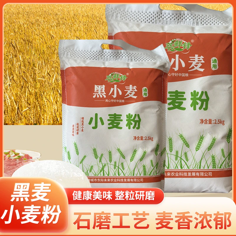 石磨零添加零提取包子饺子烘培含麸皮营养膳食家用商用通用面粉