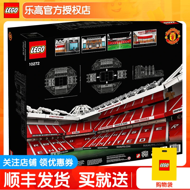 压盒-乐高10272老特拉福德 - 曼联球场