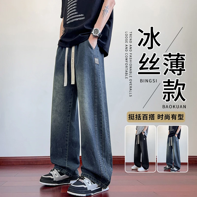 大码弯刀阔腿牛仔裤子男士夏季轻薄高街阔腿裤宽松胖子冰丝直筒裤