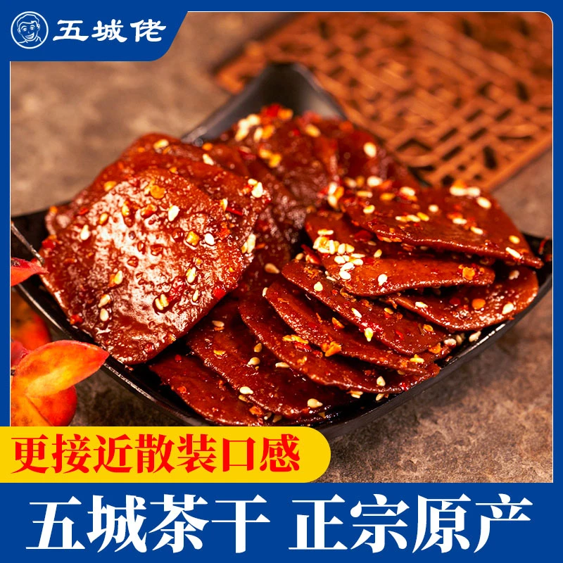 五城佬黄山正宗五城茶干五香香辣安徽特产即食休闲零食独立包装