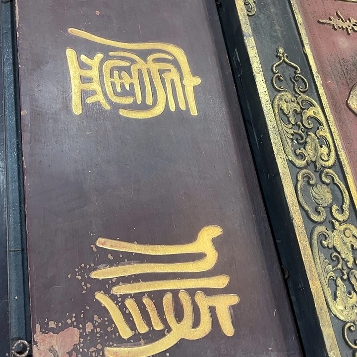 新***闲乌木类家具匾额修庐作品作品