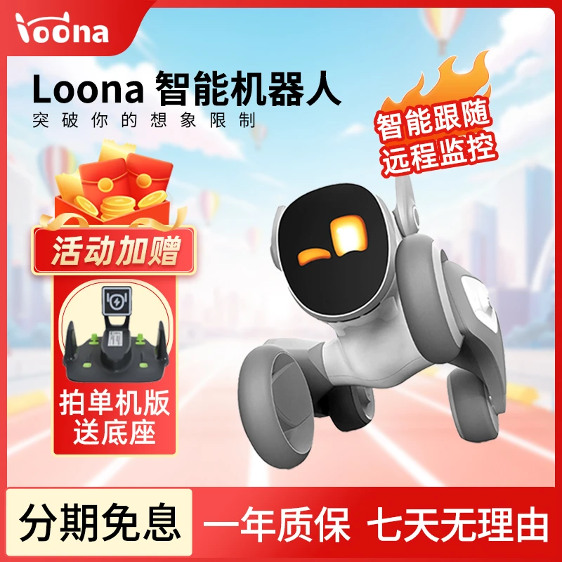 Loona机器狗智能宠物语音指令AI智能机器人语音对话玩具七夕礼物