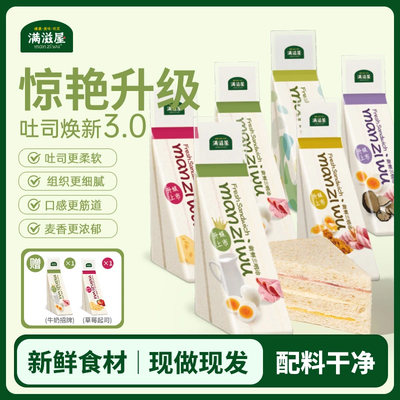 满滋屋 日式手工三明治新鲜现做多口味套餐经典烘焙吐司-tcx