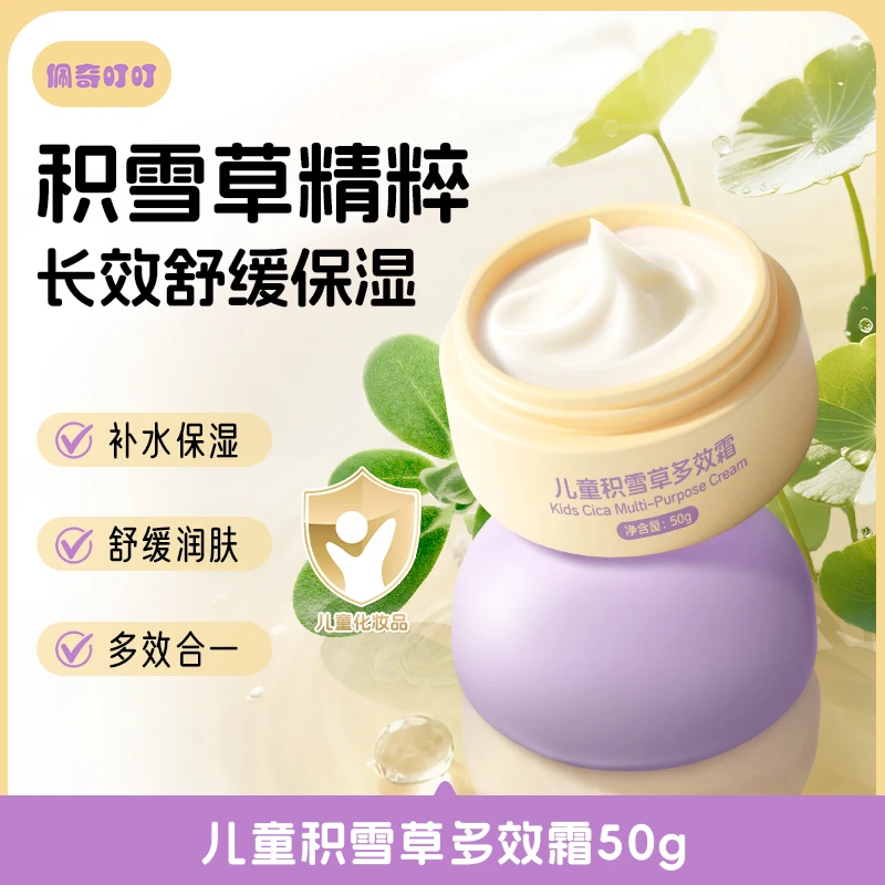 佩奇叮叮儿童面霜秋冬3-12岁儿童专用多效霜润肤乳儿童补水保湿霜