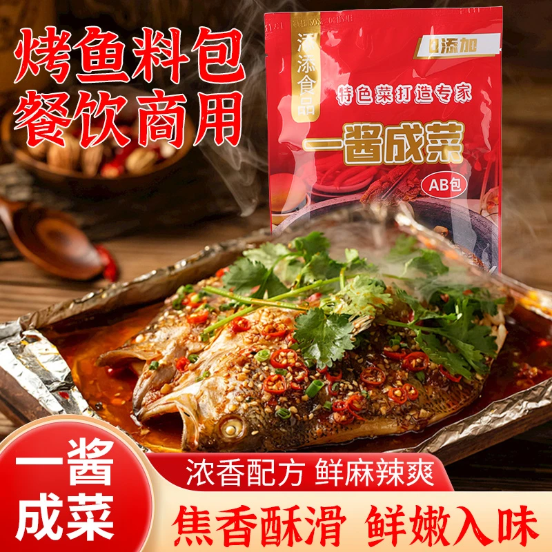 万州烤鱼调料家用秘制香辣家庭酱烧烤蒜香正宗重庆纸包鱼专用底料