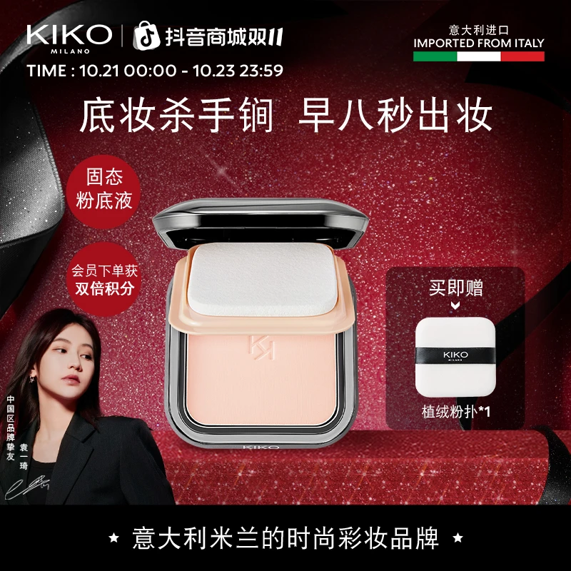 【达人专属】KIKO干湿两用防晒粉饼12g底妆定补妆轻薄粉饼秀场同款