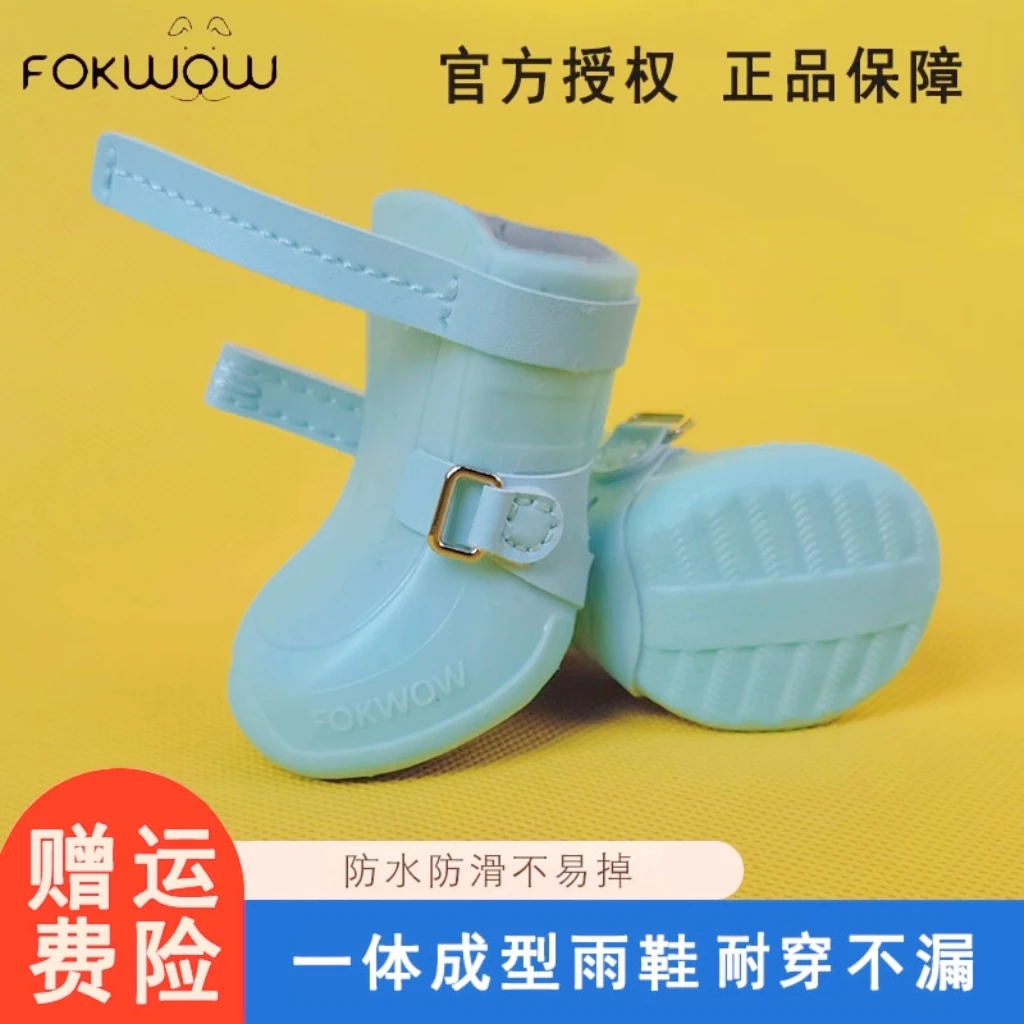 djj雨鞋福旺fokwow防滑狗狗不掉小狗鞋小型犬雨天防水四季鞋