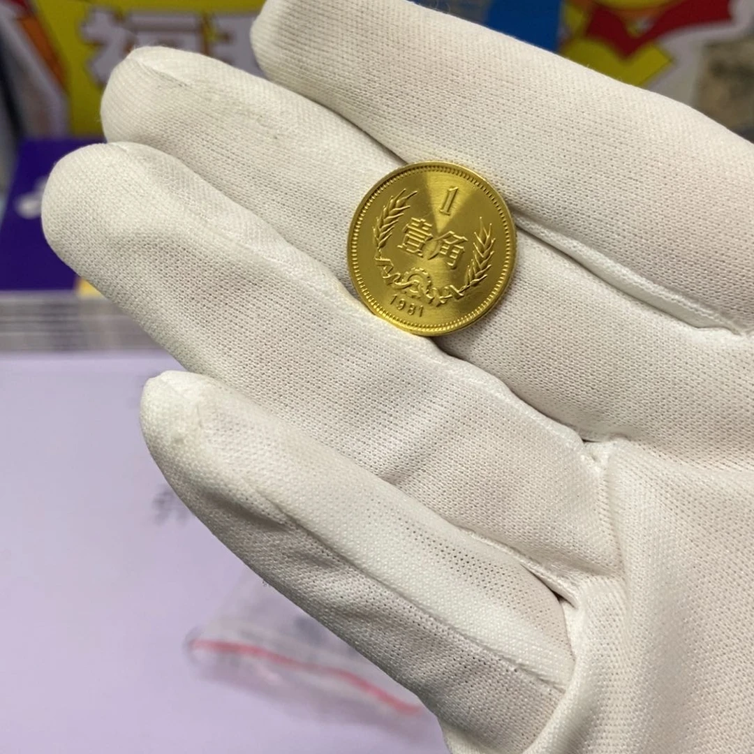 铜81年一一角长城币单枚（评级后发货）