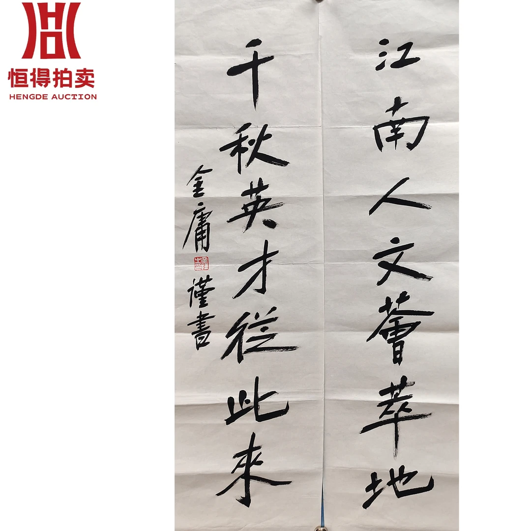 金庸书法对联江南25*93