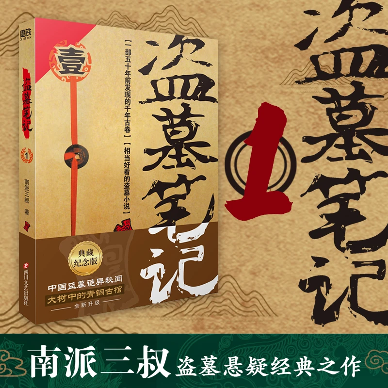 盗墓笔记小说1经典版实体书正版1-8书籍任选闷油瓶吴邪盗墓笔记书
