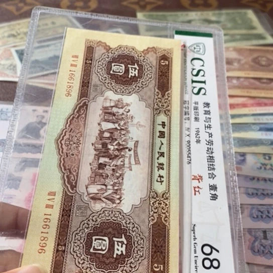 缘***为第二套人民币黄五元1661896