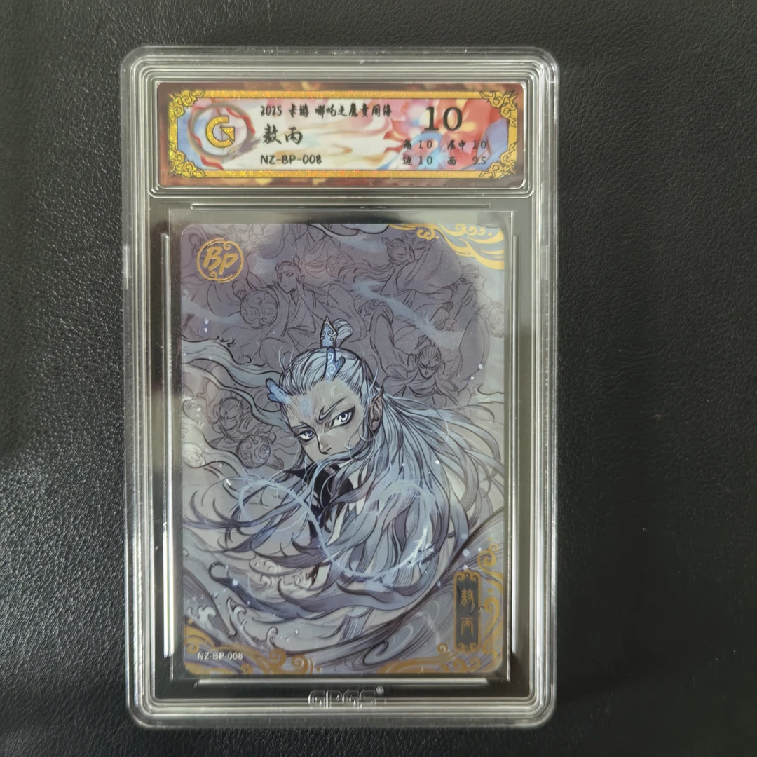 BP-008敖丙  哪吒二之魔童闹海豪华收藏卡牌玩具周边敖丙卡片