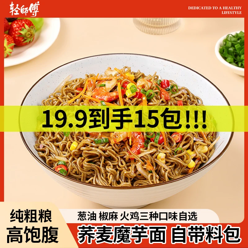 【爆！15包不到20】轻师傅自带酱包非油炸荞麦面添加早餐泡面方便面