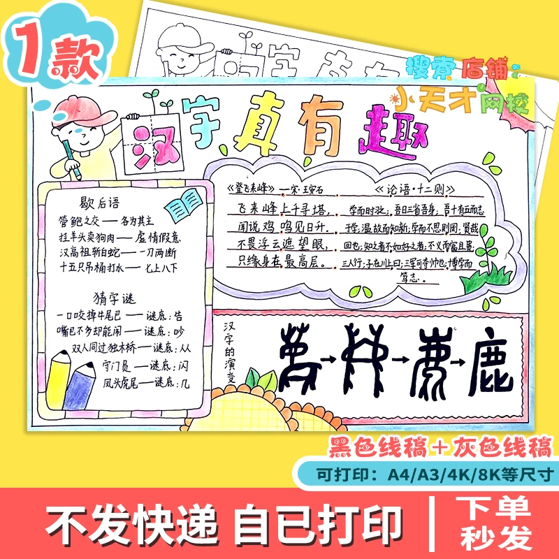 汉字真有趣手抄报小学生遨游汉字王国我爱你汉字传统文化读书卡