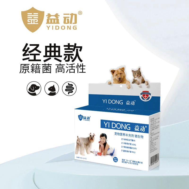 益动宠物消化复合营养活性益生菌猫犬通用调理肠胃菌群
