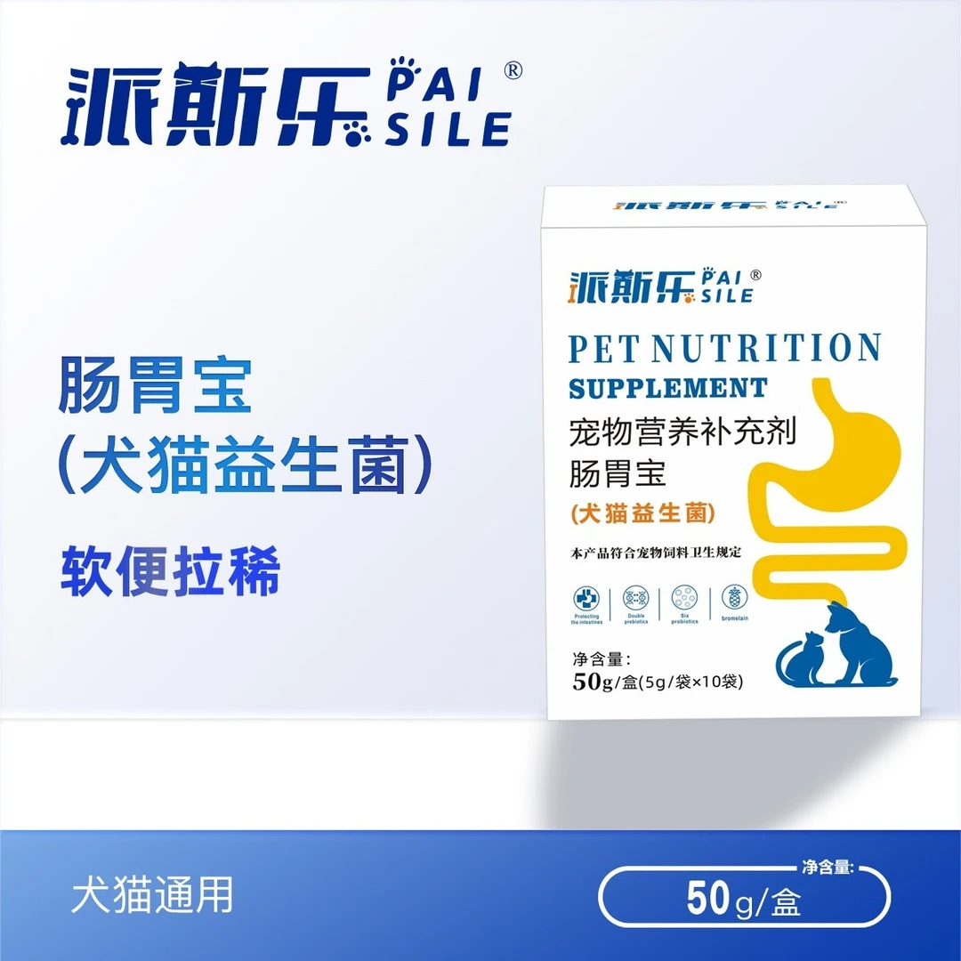 派斯乐肠胃宝颗粒狗狗猫咪专用益生菌50g