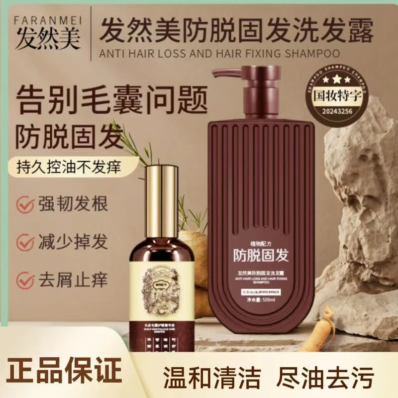 发然美防脱固发洗发水养护礼盒控油去屑健发滋养发根