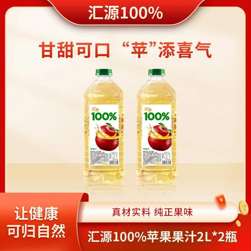 汇源100%苹果果汁2L*2家庭分享装混合果汁大桶果汁
