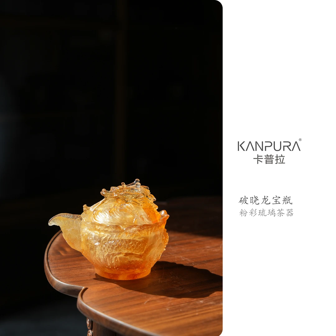 KANPURA/卡普拉粉彩琉璃破晓琉璃龙宝瓶琥珀色手工茶道茶具