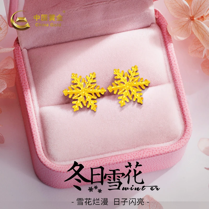 【双11抢先购】中国黄金足金雪花耳钉直针精美爆款金耳环礼物送女友