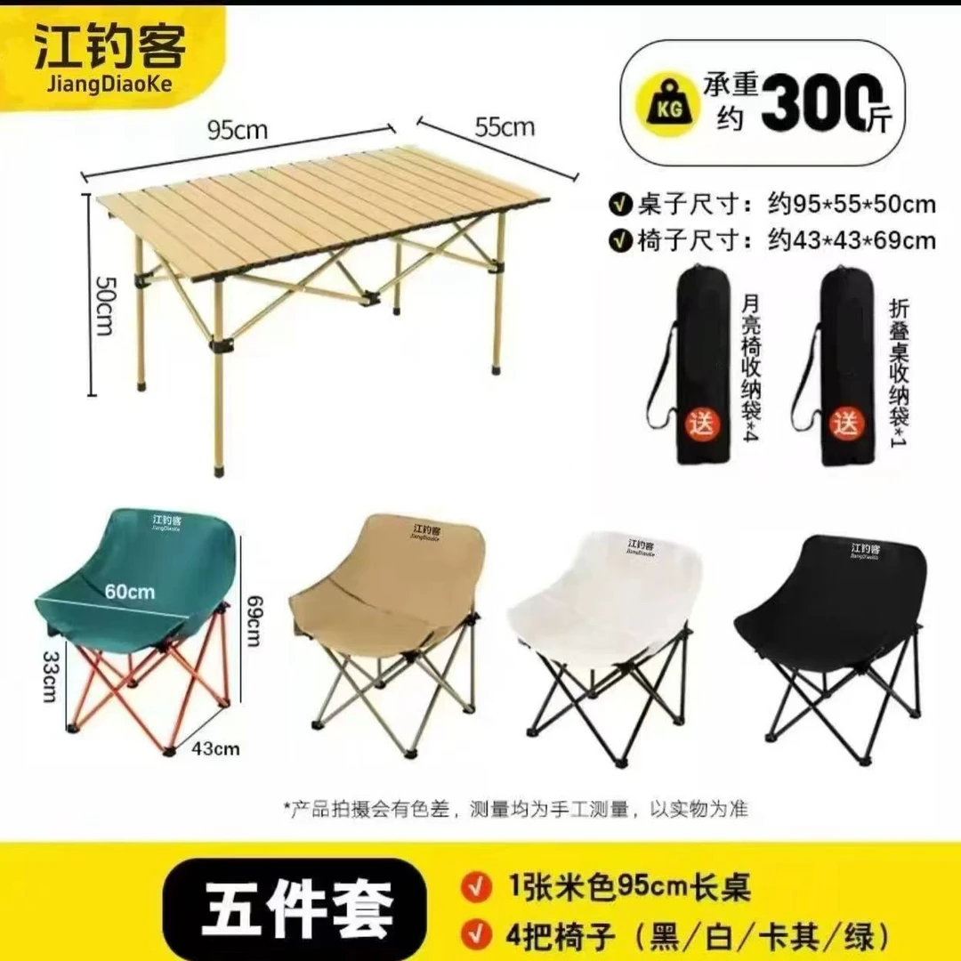 江钓客户外折叠桌月亮椅套装便携电脑桌蛋卷桌夜市摆摊桌子椅子