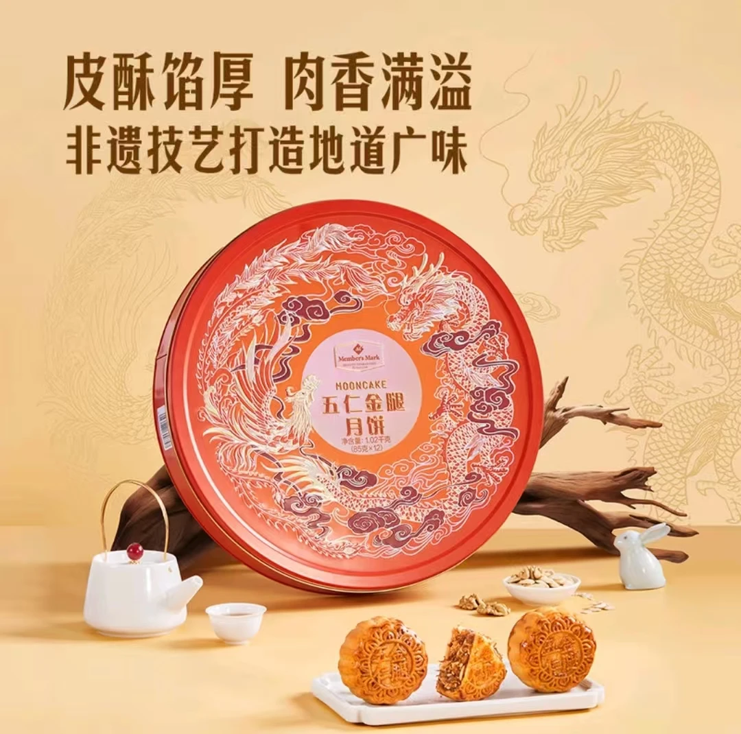 山姆五仁金腿月饼月饼礼盒1.02kg（12个）中秋礼盒顺丰/JD快递