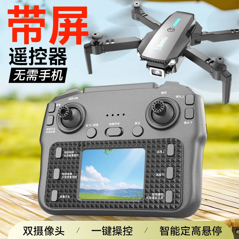 自带屏幕无人机玩具高清专业航拍器儿童遥控飞机航模男孩生日礼物商品图