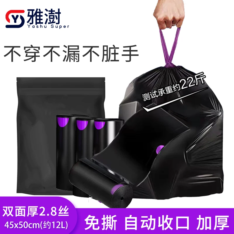 垃圾袋手提式加厚家用厨房宿舍加大黑色一次性免撕抽绳式塑料袋