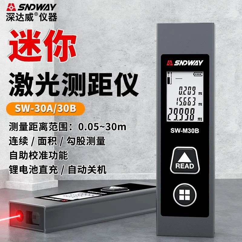 深达威迷你红外测距仪SW-M30A/B高精度激光测量尺仪器量房神器