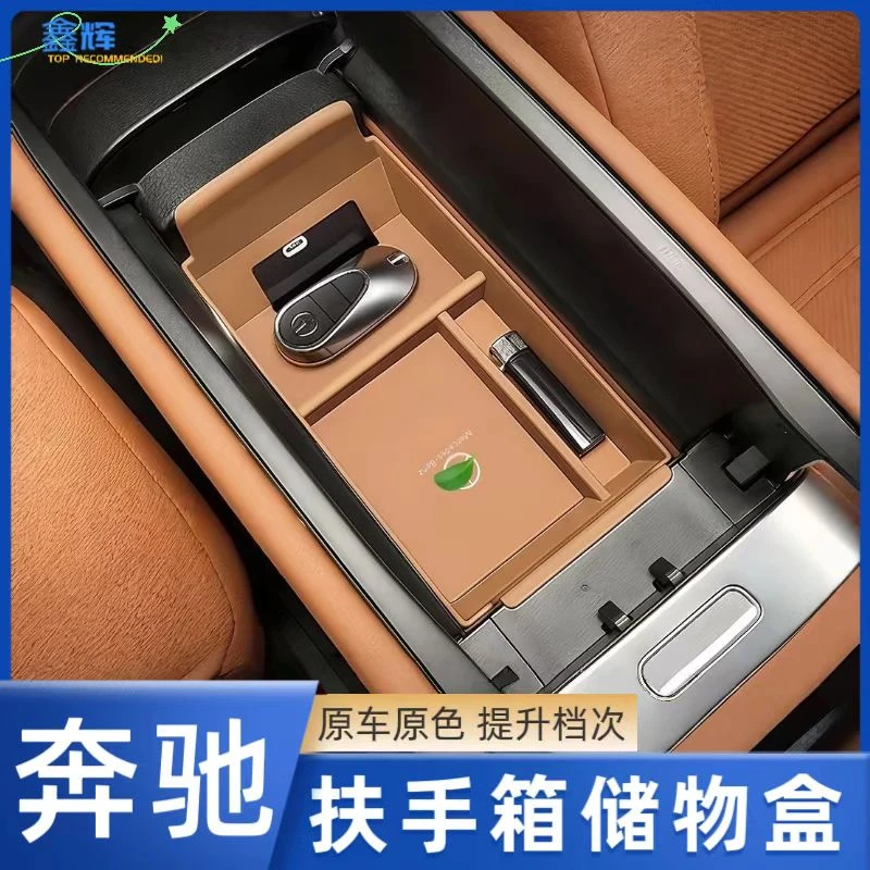 奔驰中控储物盒收纳箱E300L车内用品GLC置物C260扶手箱GLB装饰