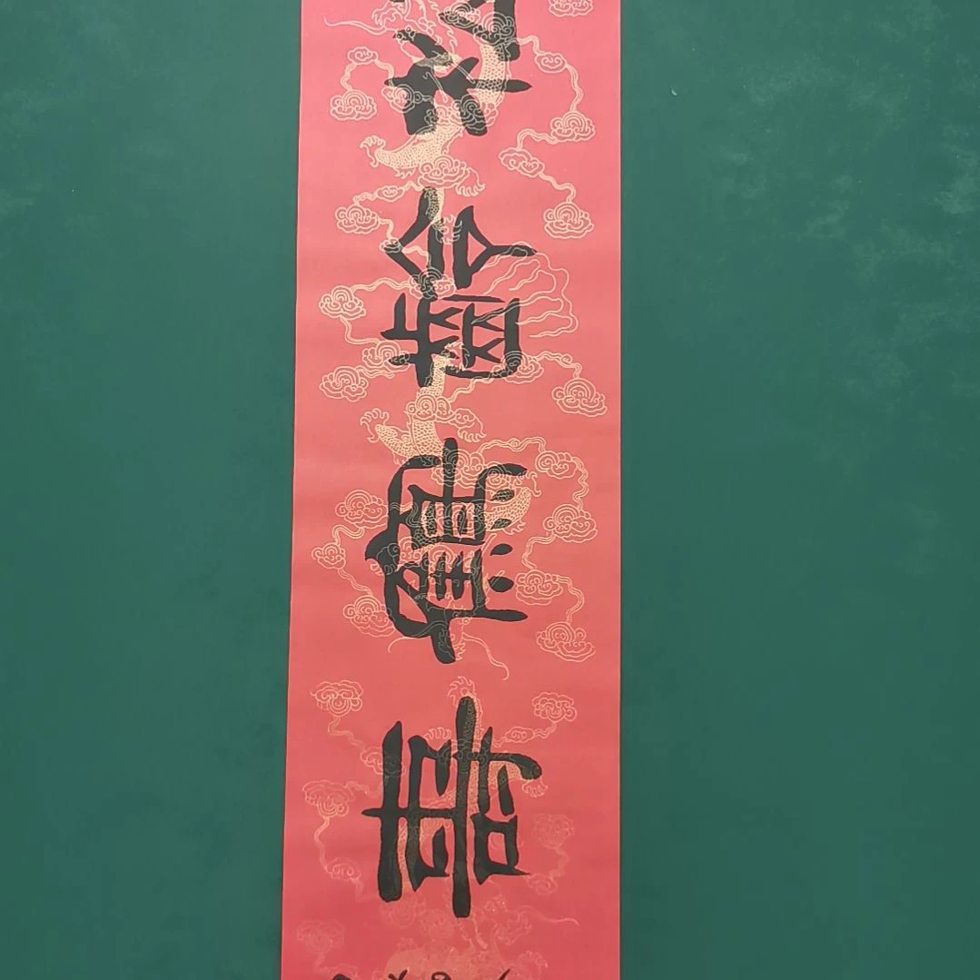 影***物书法宿同彬书法作品纯手写