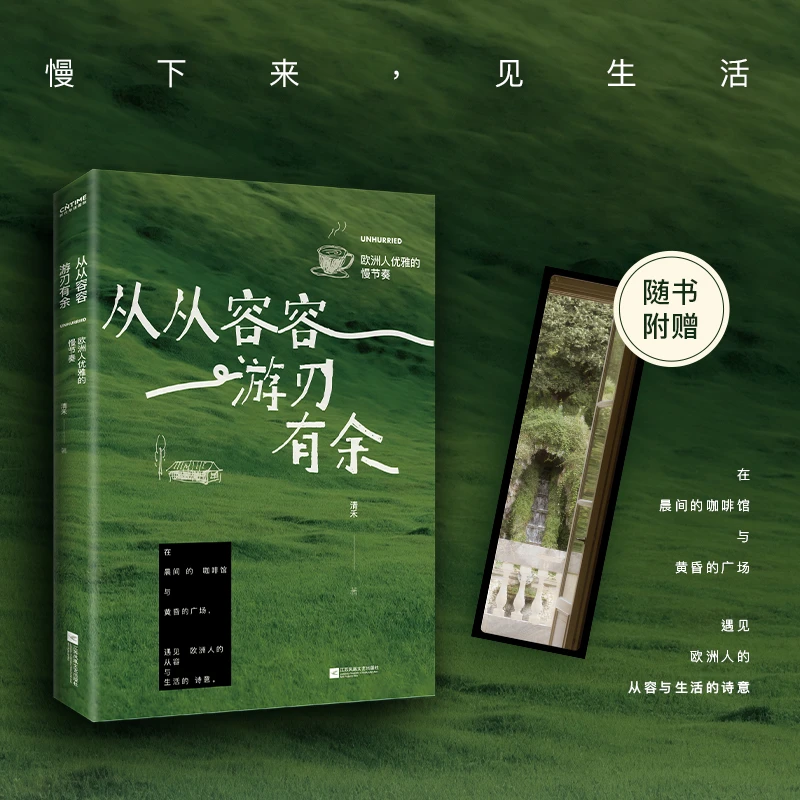 从从容容  游刃有余