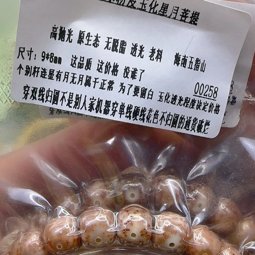 手串星月菩提13王者粉皮星月菩提98单圈
