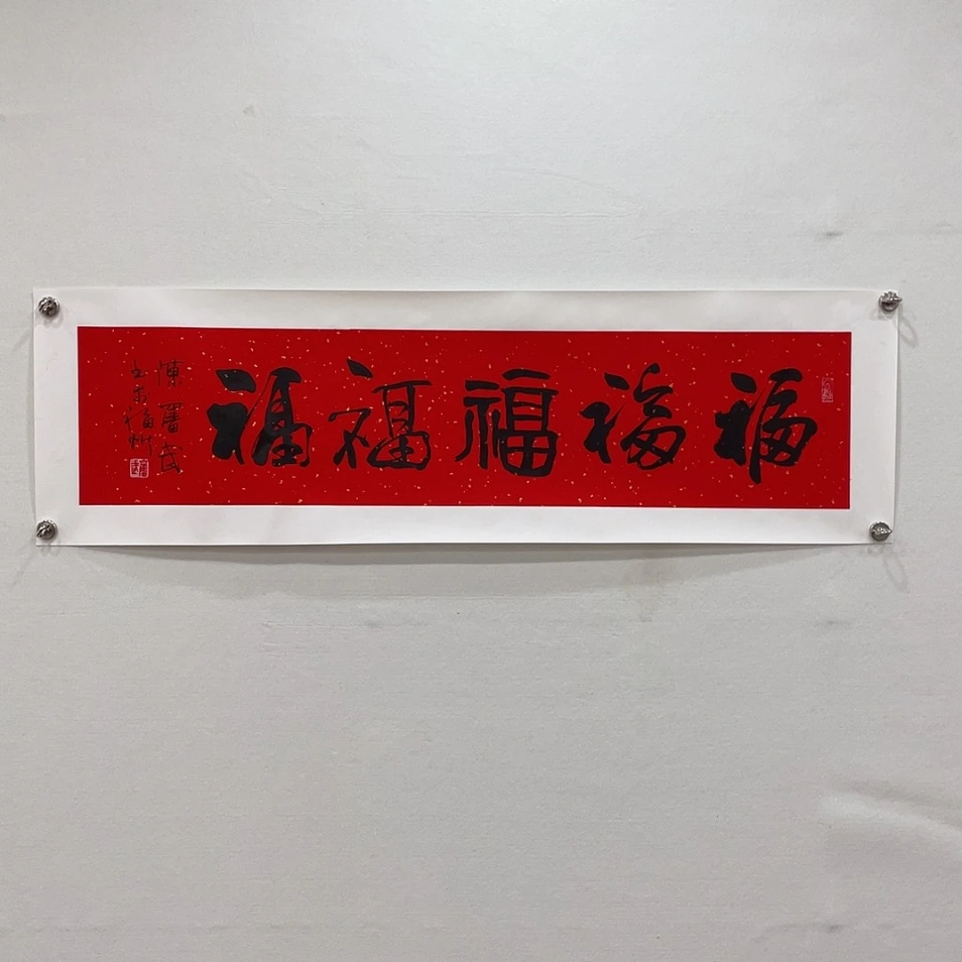 博航艺术书法作品