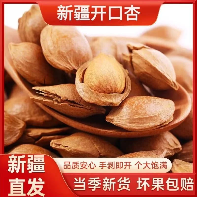 新疆奶香味开口杏休闲零食