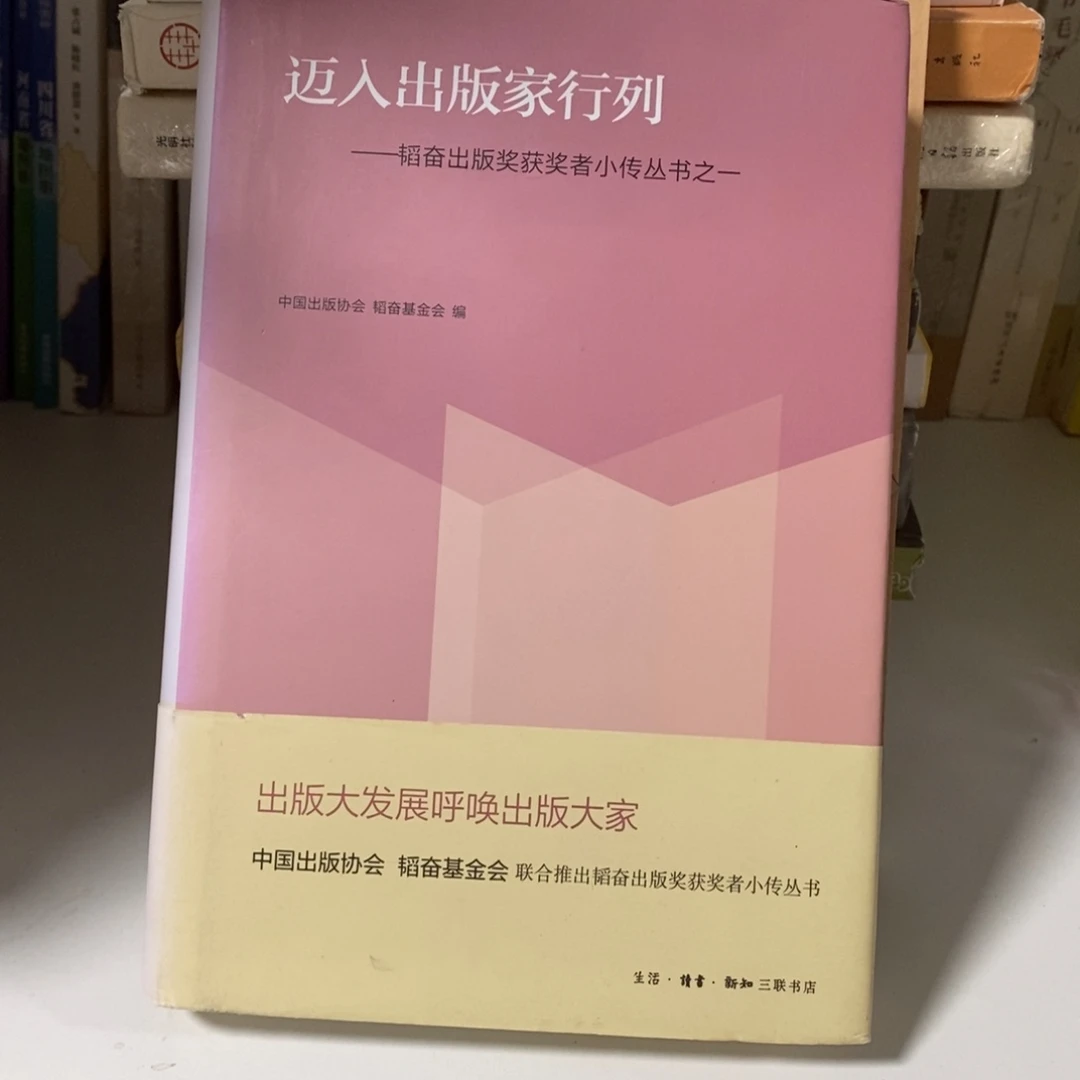 迈入出版家行列………………
